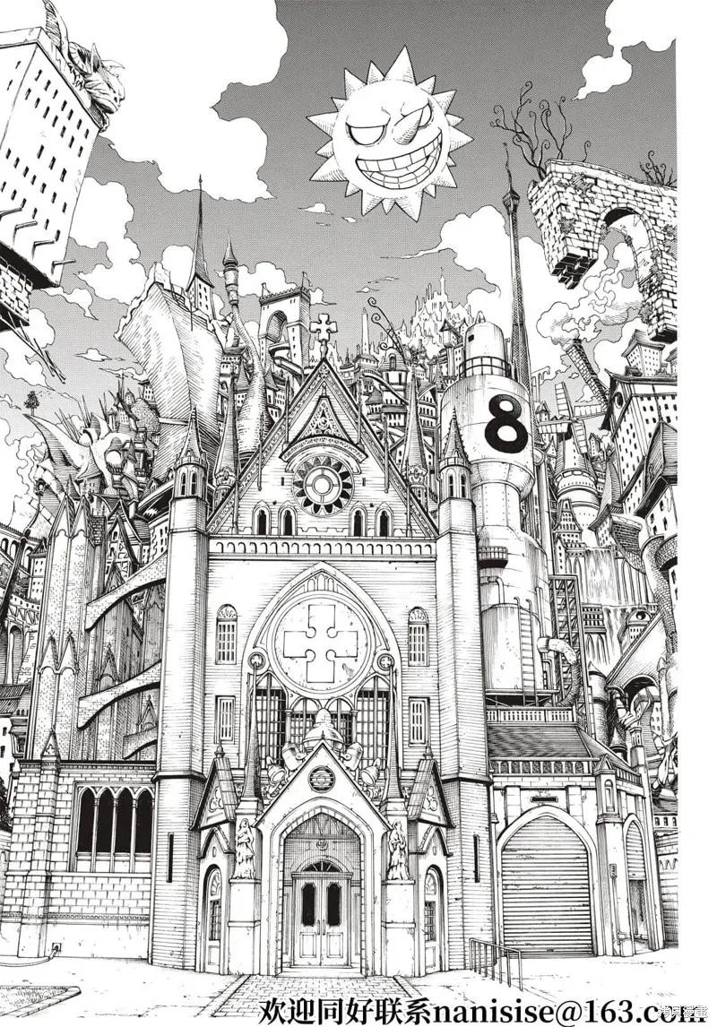 《炎炎之消防队》第304话 第12页