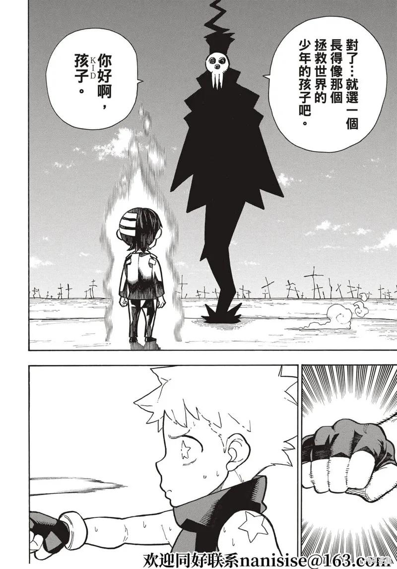 《炎炎之消防队》第304话 第18页