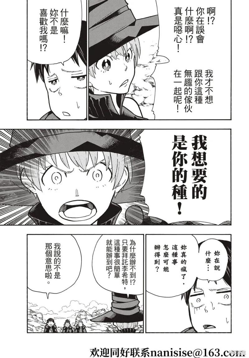 《炎炎之消防队》第304话 第4页