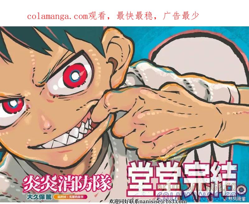 《炎炎之消防队》第304话 第1页