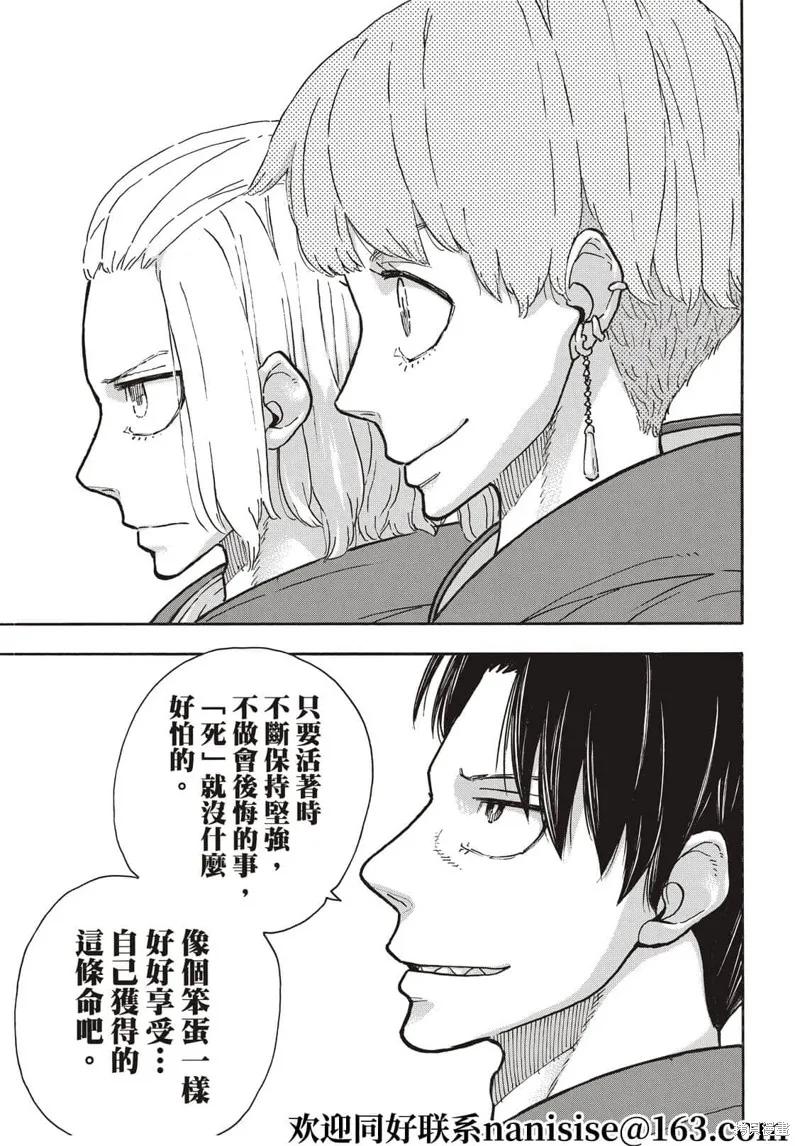 《炎炎之消防队》第304话 第16页