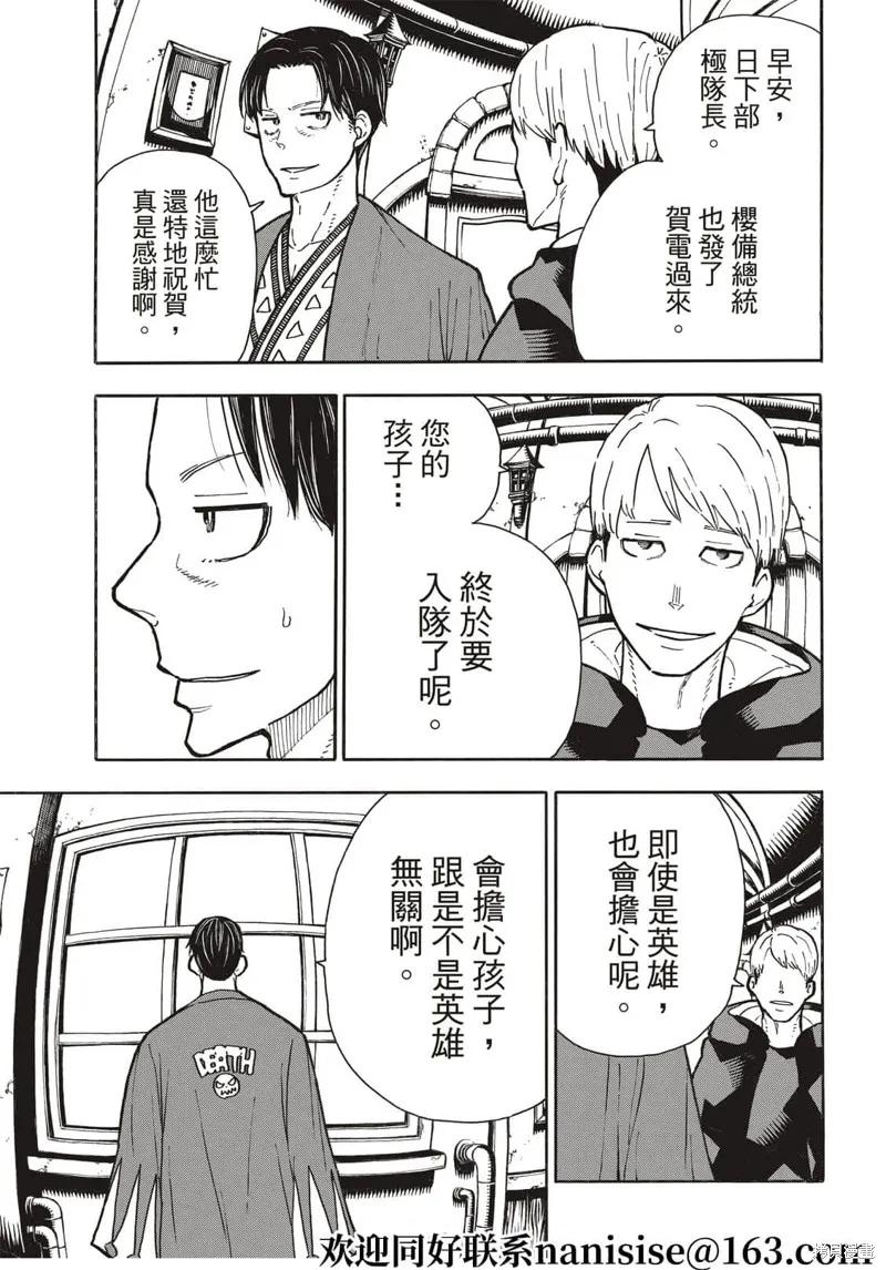 《炎炎之消防队》第304话 第14页
