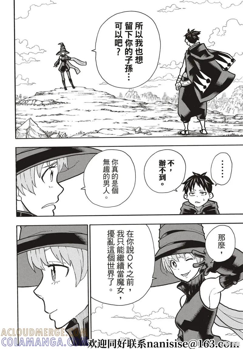 《炎炎之消防队》第304话 第7页
