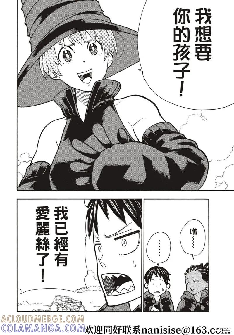 《炎炎之消防队》第304话 第3页