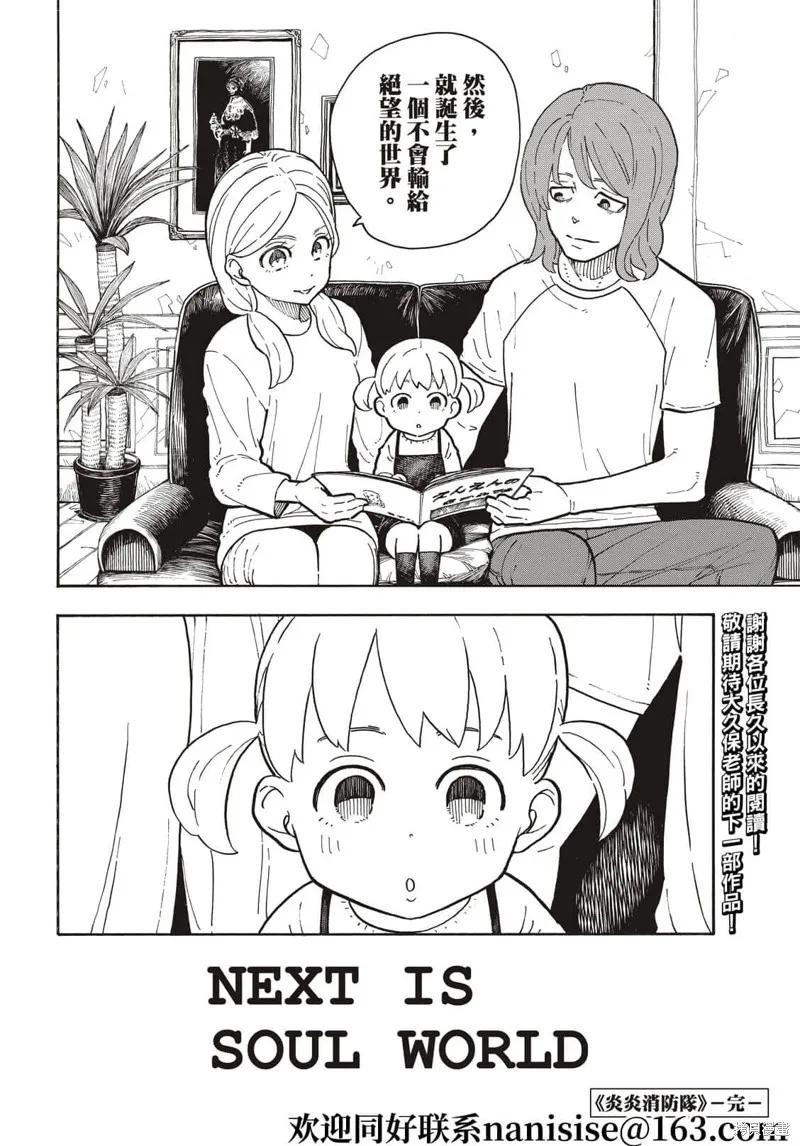 《炎炎之消防队》第304话 第20页