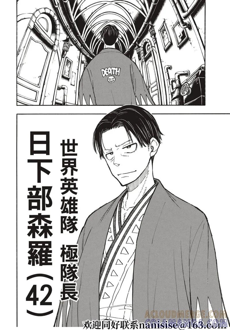 《炎炎之消防队》第304话 第13页