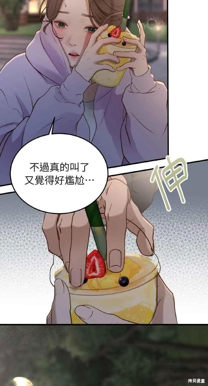 即使你知道这很疯狂 第27话 第8页