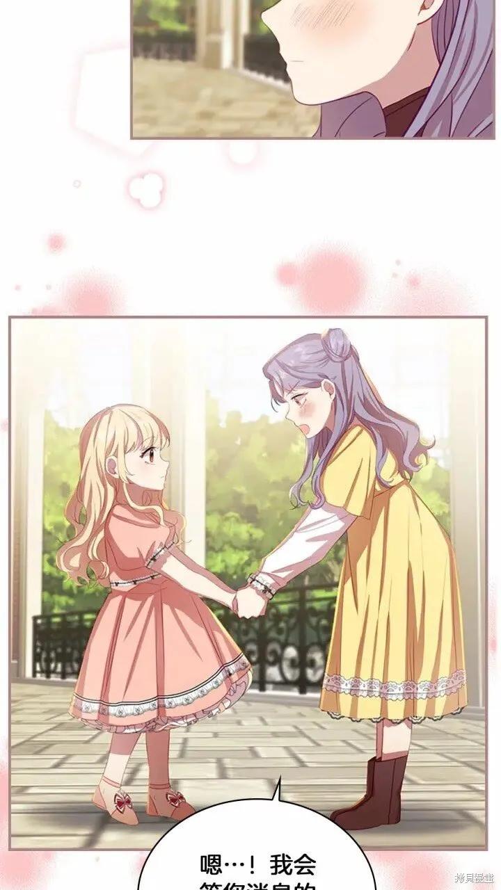 《重生小公主生存法则》第41话 第54页