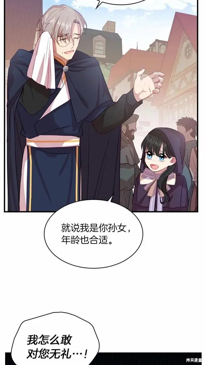 《重生小公主生存法则》第41话 第63页