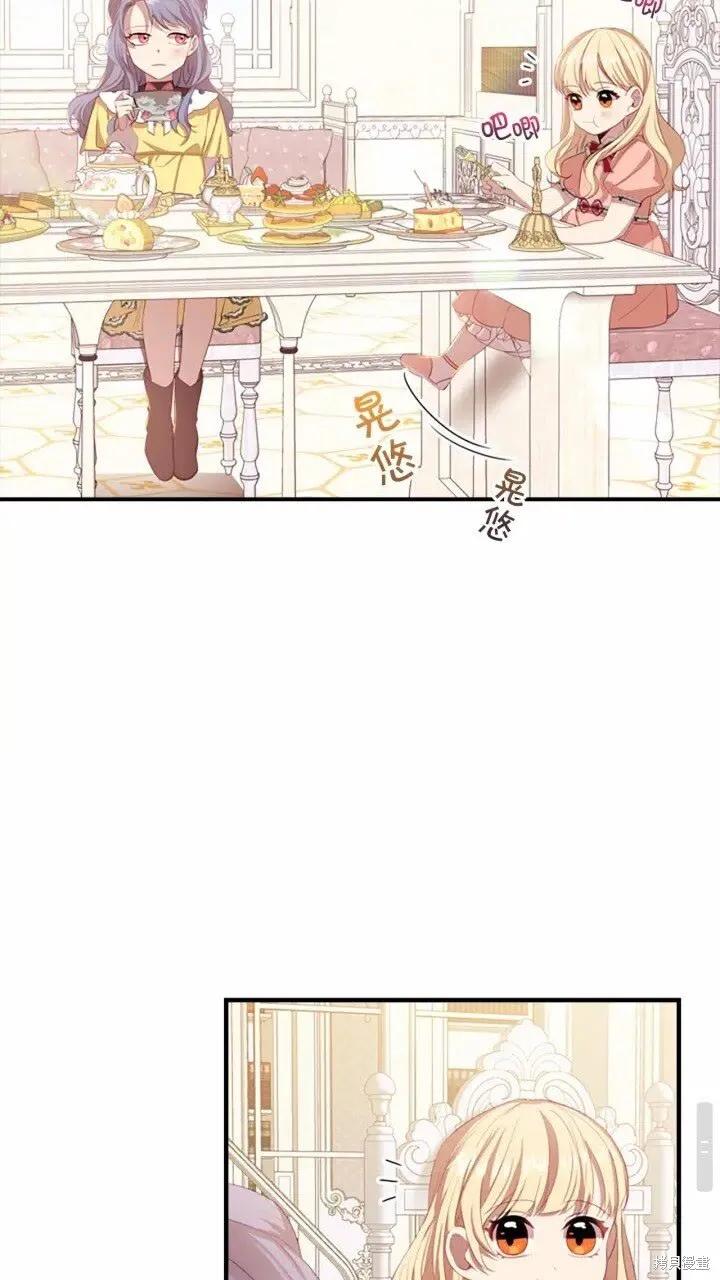 《重生小公主生存法则》第41话 第21页