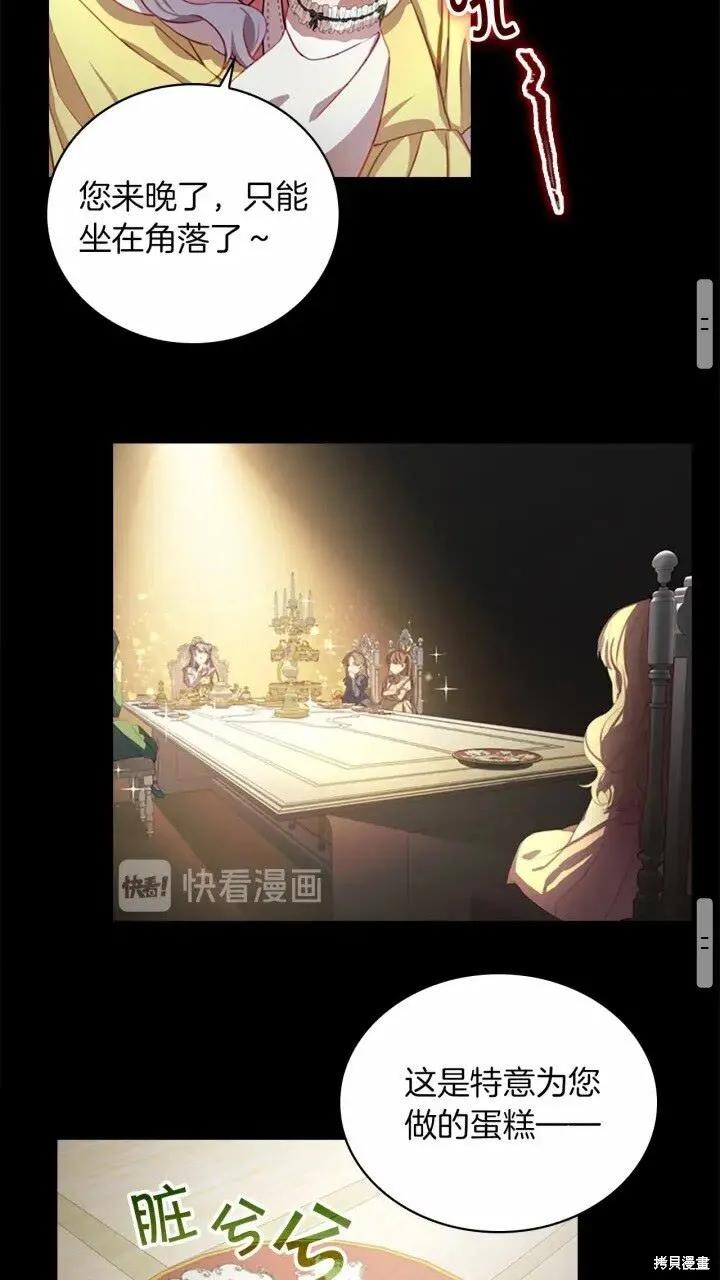 《重生小公主生存法则》第41话 第26页