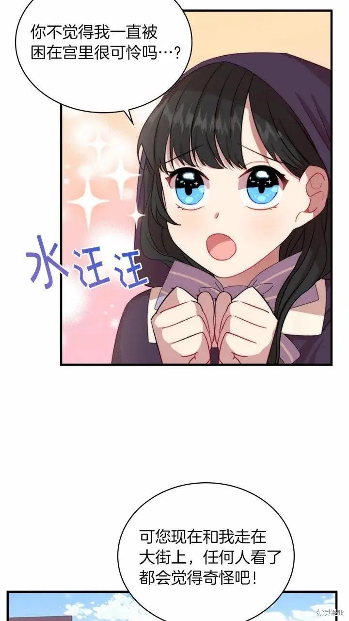《重生小公主生存法则》第41话 第62页
