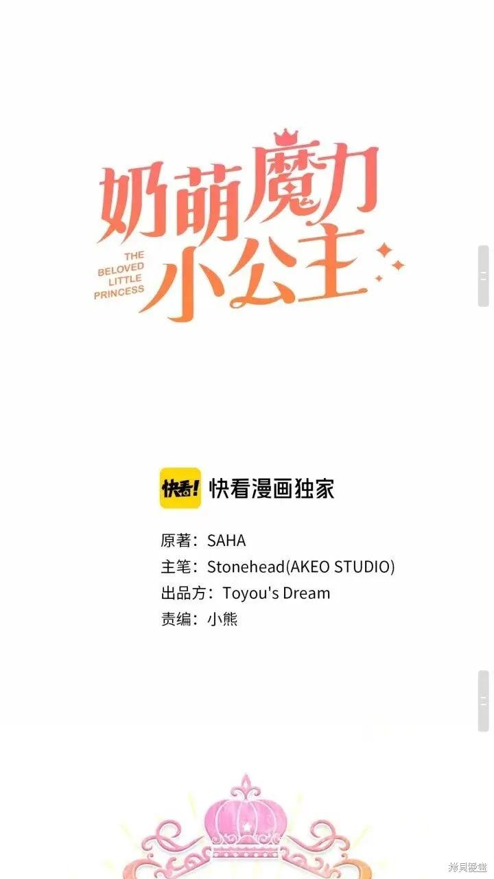 《重生小公主生存法则》第41话 第15页