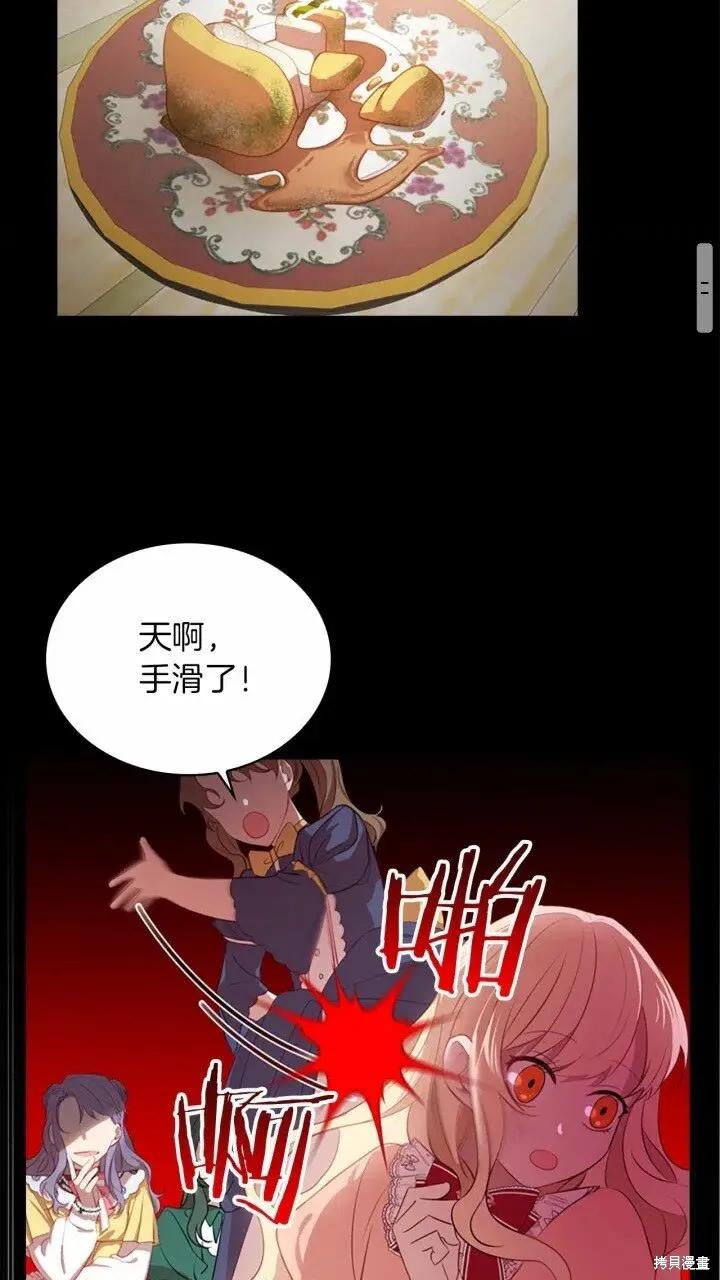 《重生小公主生存法则》第41话 第27页