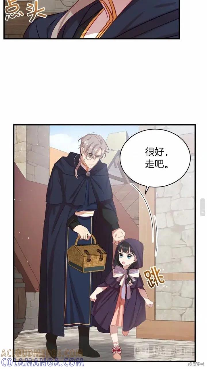 《重生小公主生存法则》第41话 第49页
