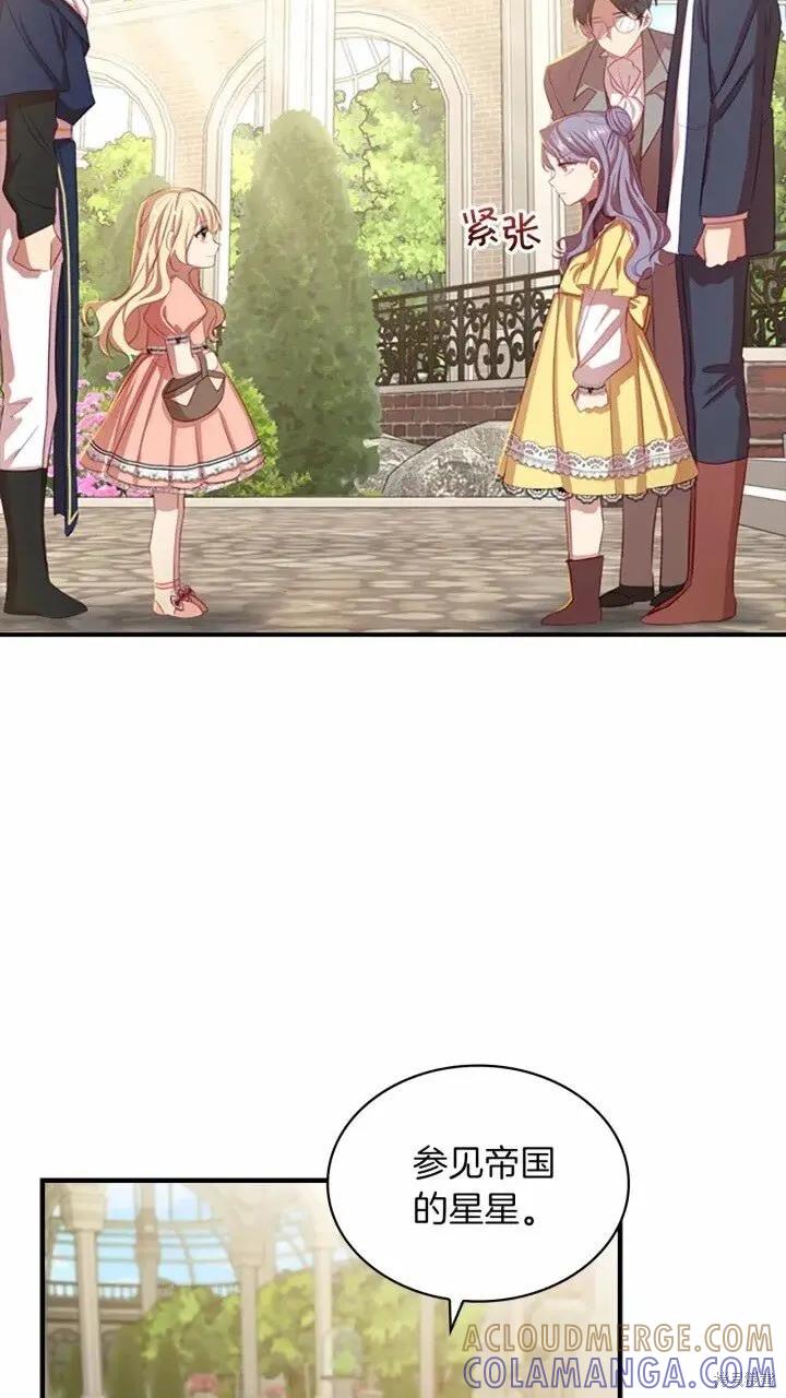 《重生小公主生存法则》第41话 第4页