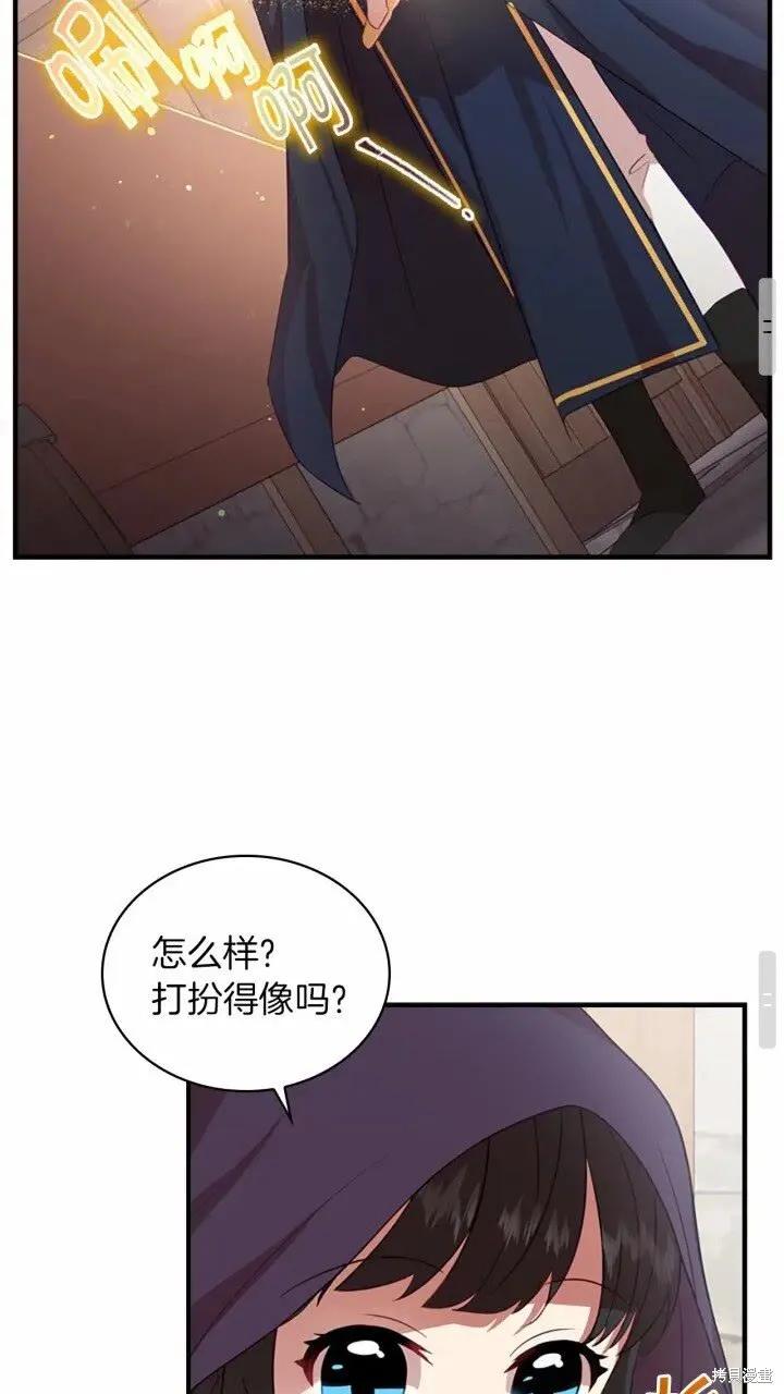 《重生小公主生存法则》第41话 第47页