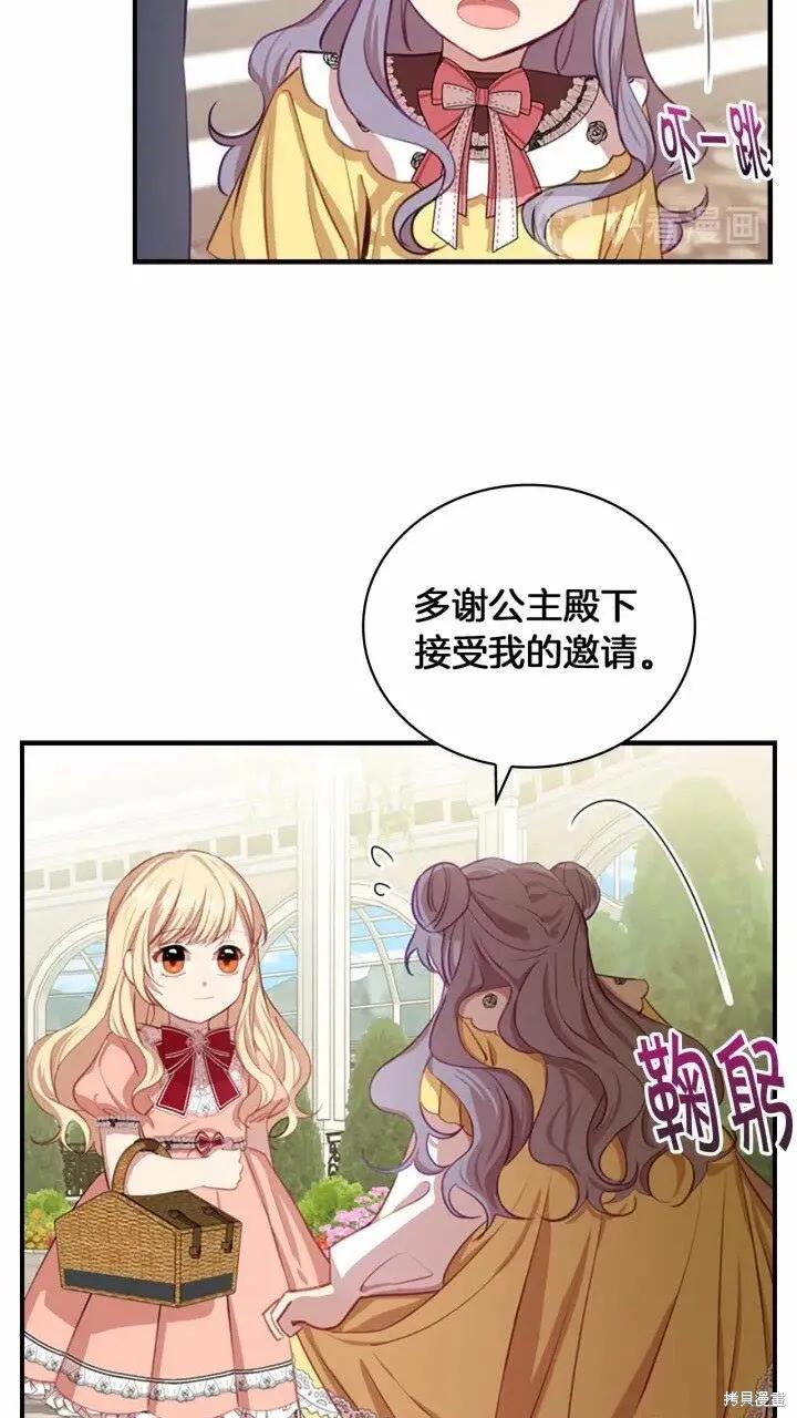 《重生小公主生存法则》第41话 第6页