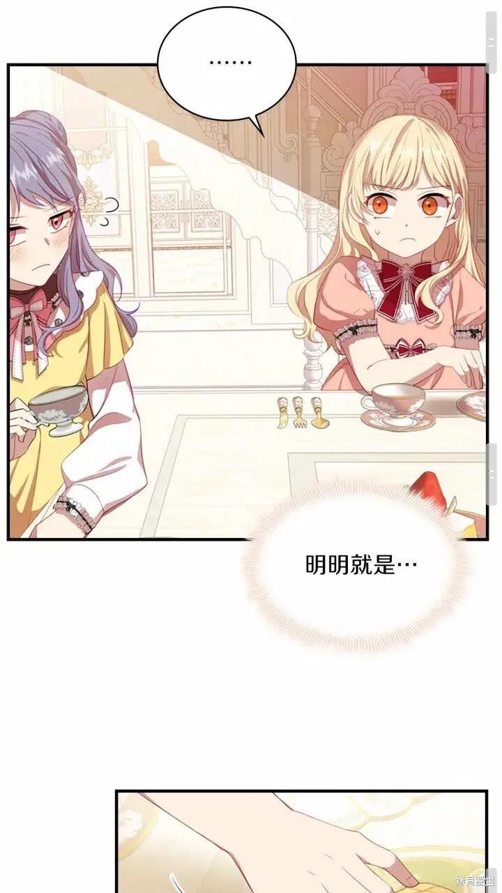 《重生小公主生存法则》第41话 第32页