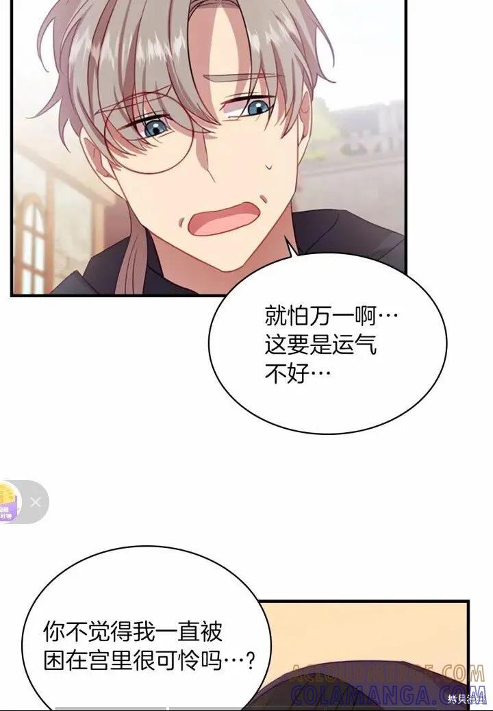 《重生小公主生存法则》第41话 第61页