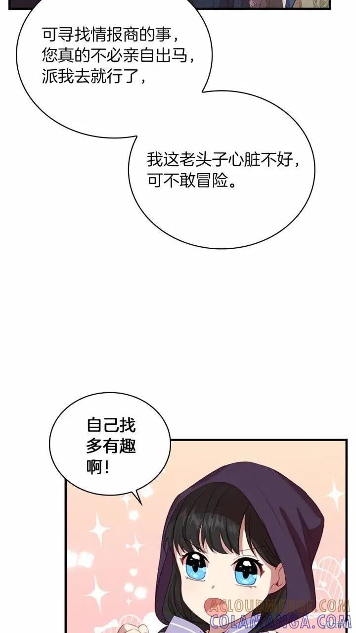 《重生小公主生存法则》第41话 第58页