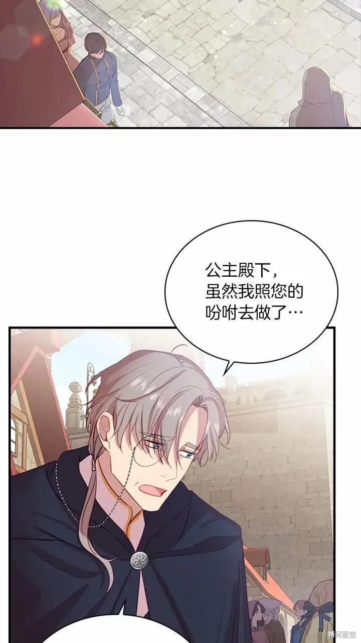 《重生小公主生存法则》第41话 第57页