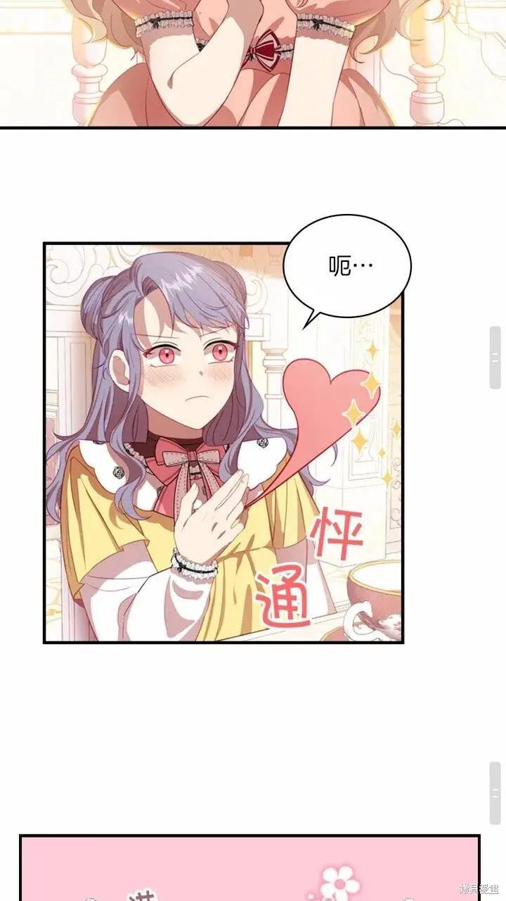 《重生小公主生存法则》第41话 第36页
