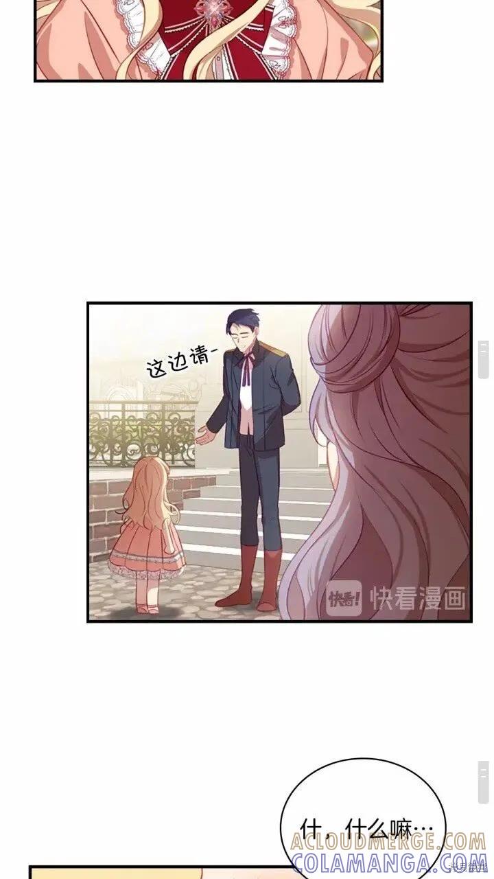 《重生小公主生存法则》第41话 第13页