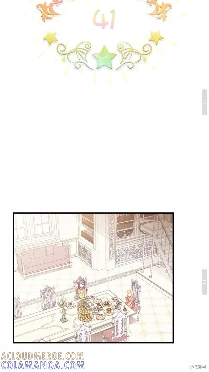 《重生小公主生存法则》第41话 第16页