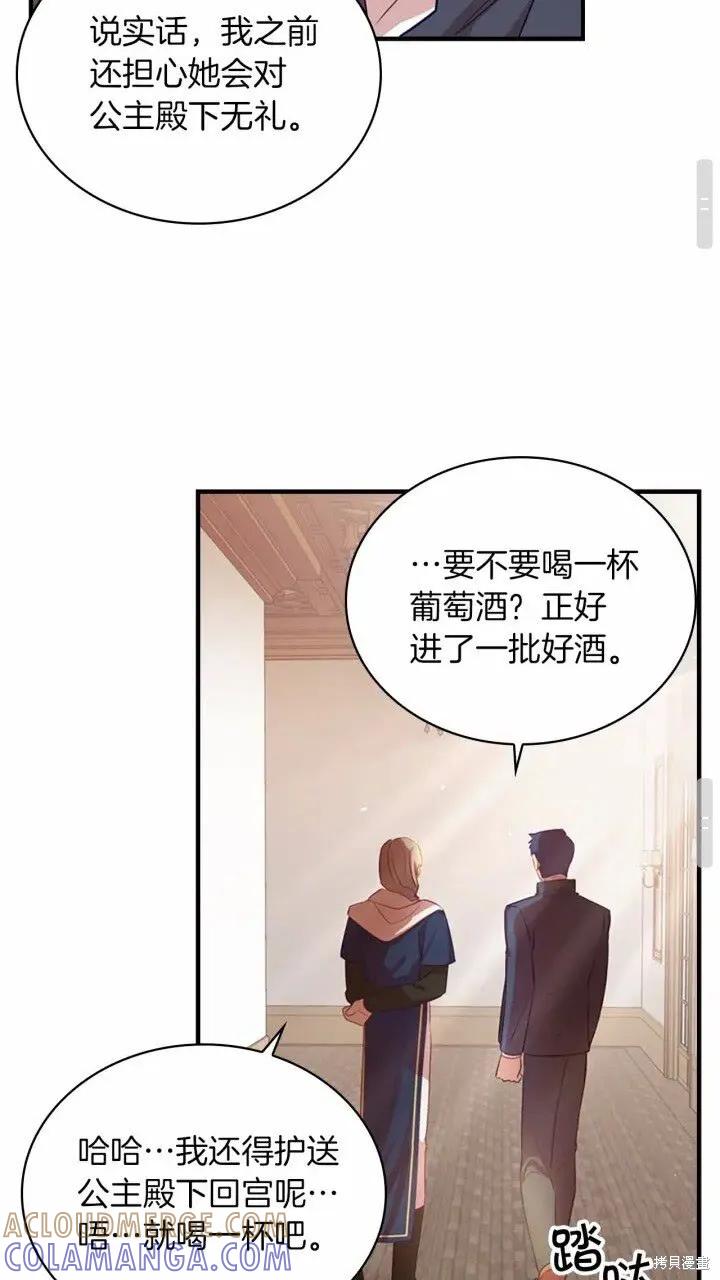 《重生小公主生存法则》第41话 第43页