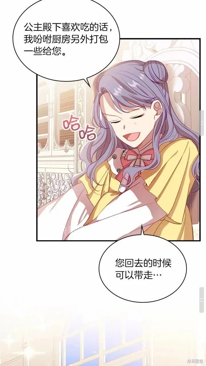 《重生小公主生存法则》第41话 第38页