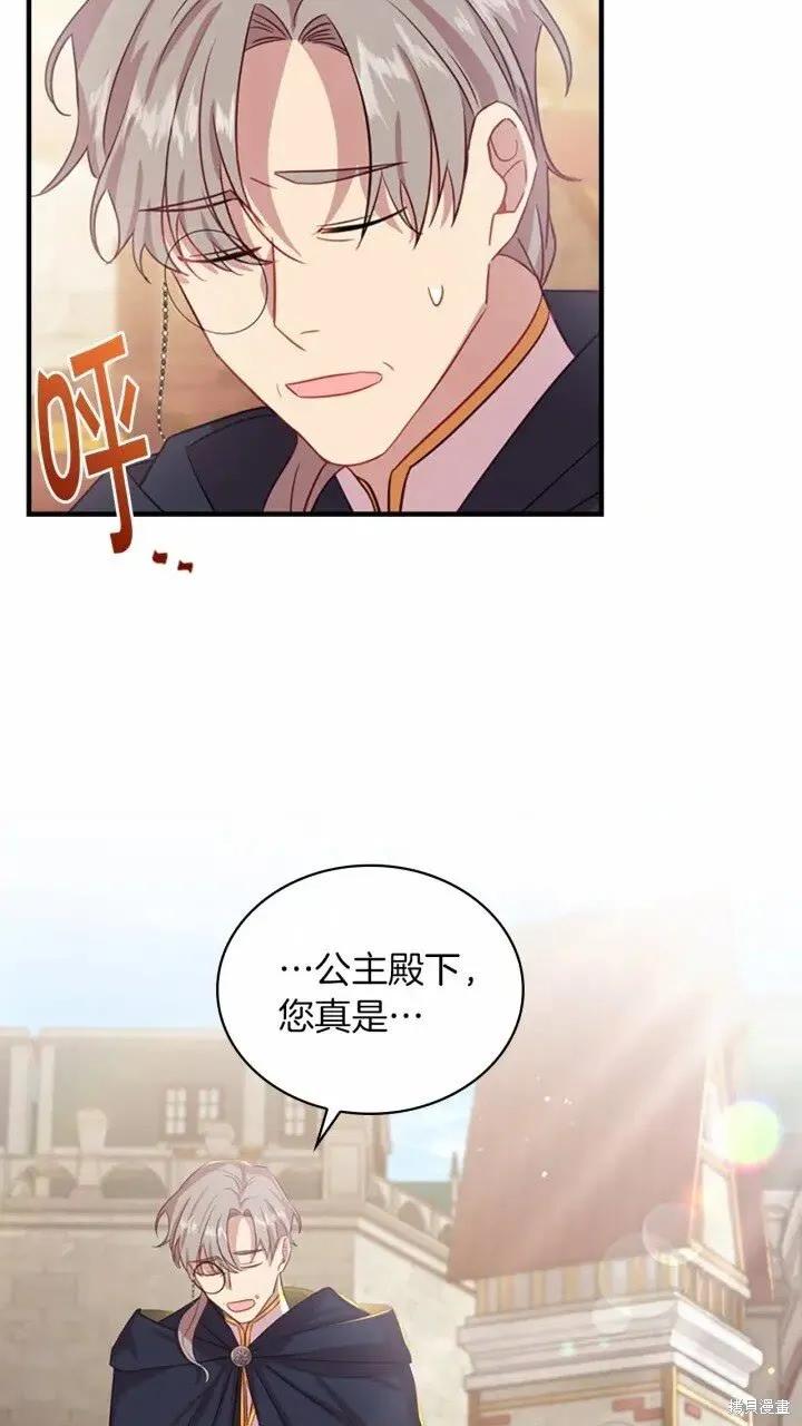 《重生小公主生存法则》第41话 第66页