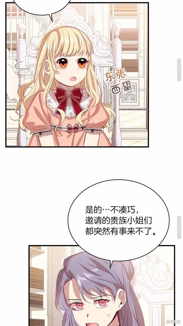 《重生小公主生存法则》第41话 第18页