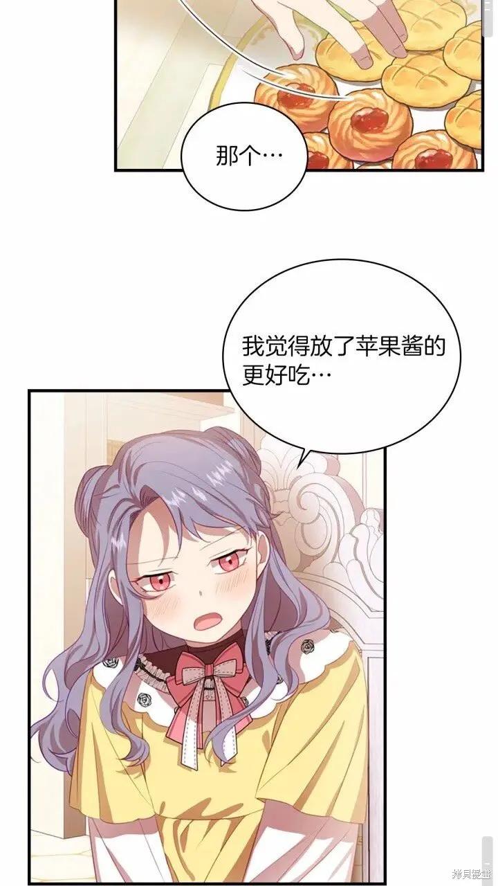 《重生小公主生存法则》第41话 第33页