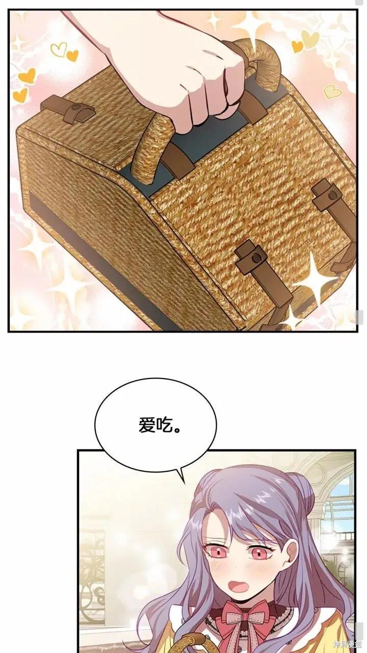 《重生小公主生存法则》第41话 第11页