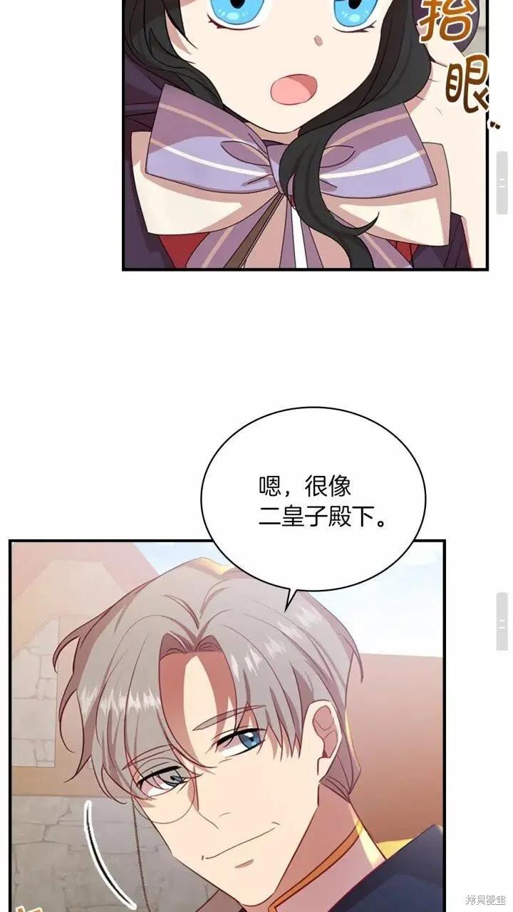《重生小公主生存法则》第41话 第48页