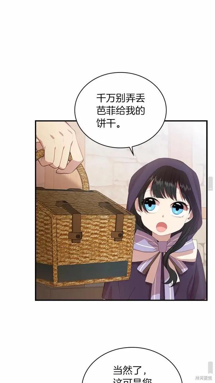 《重生小公主生存法则》第41话 第50页