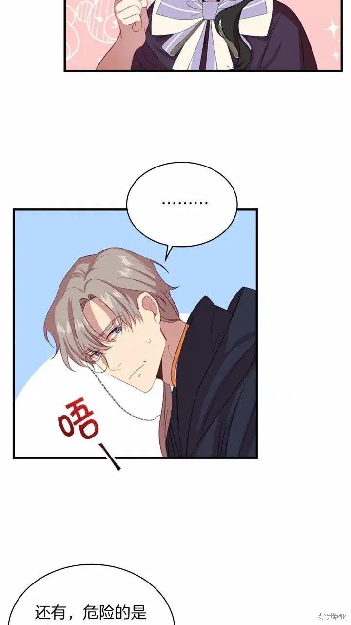 《重生小公主生存法则》第41话 第59页