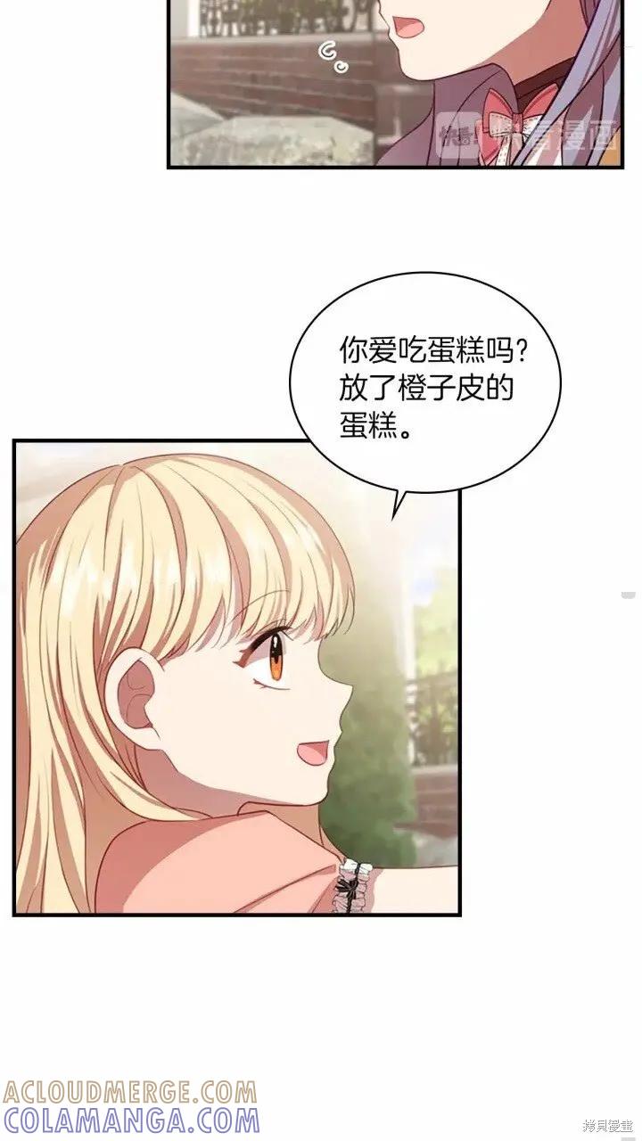 《重生小公主生存法则》第41话 第10页