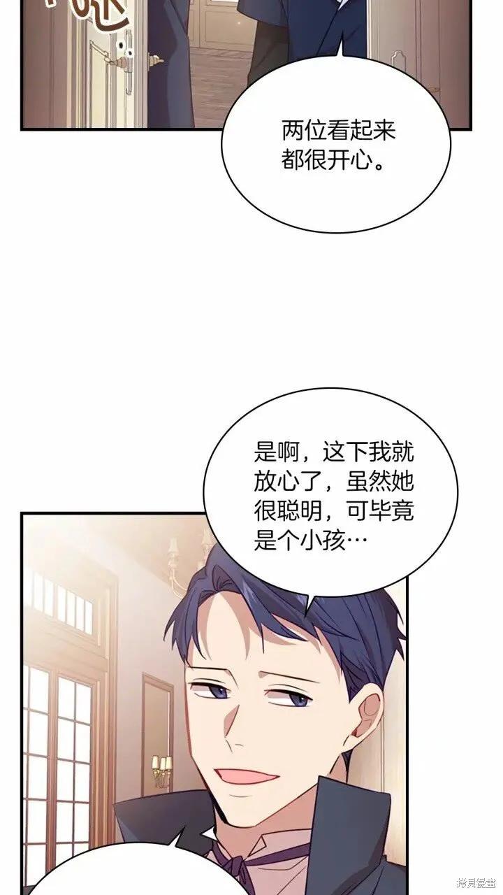 《重生小公主生存法则》第41话 第42页