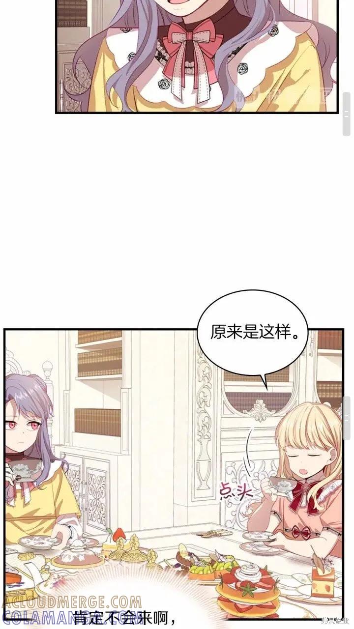 《重生小公主生存法则》第41话 第19页