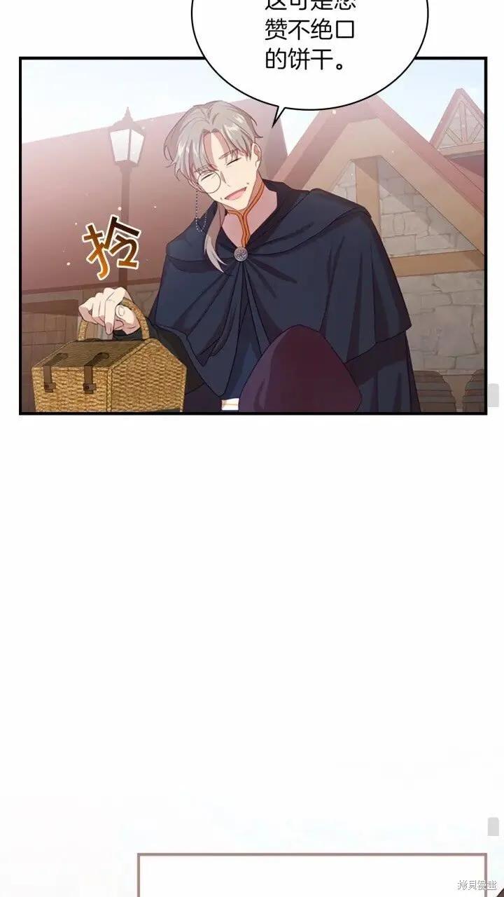 《重生小公主生存法则》第41话 第51页