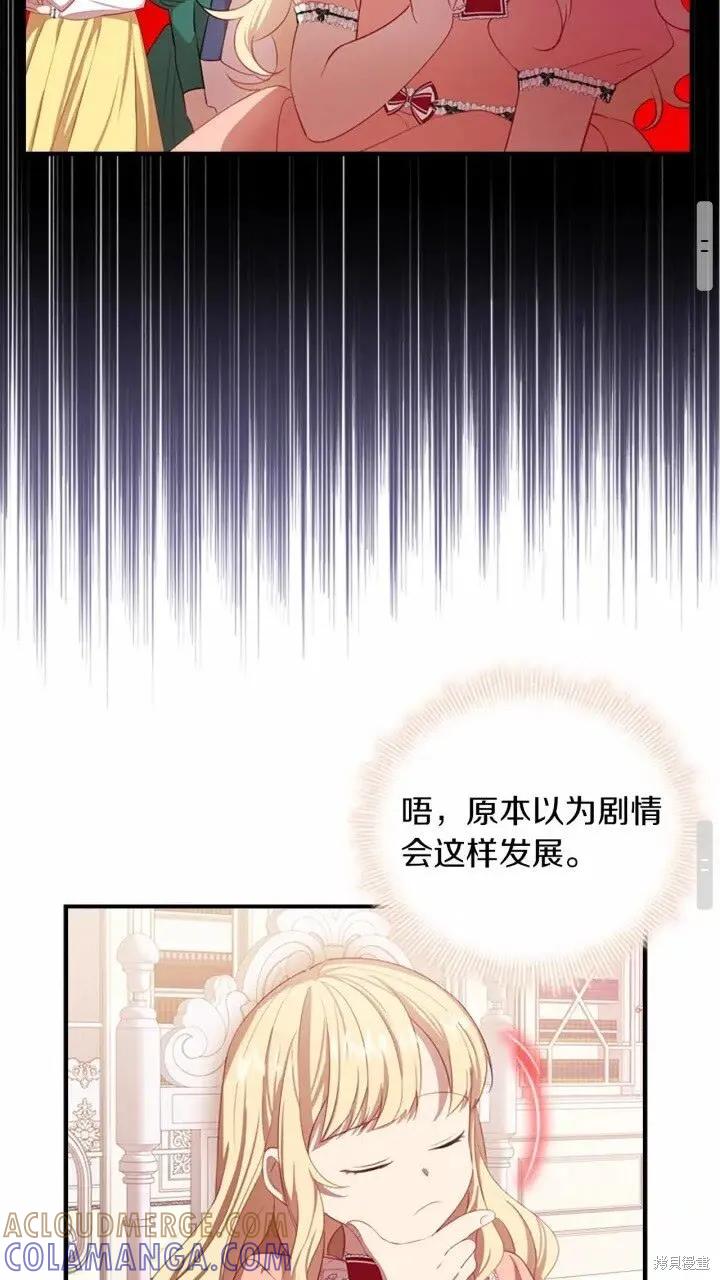 《重生小公主生存法则》第41话 第28页