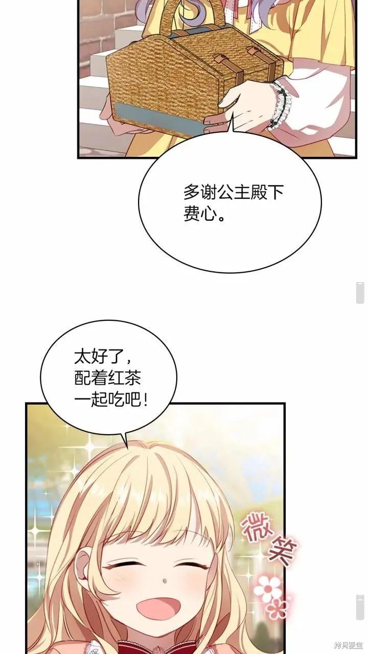 《重生小公主生存法则》第41话 第12页