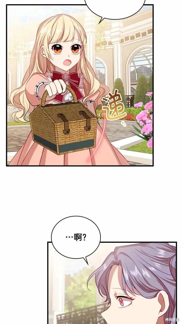 《重生小公主生存法则》第41话 第9页