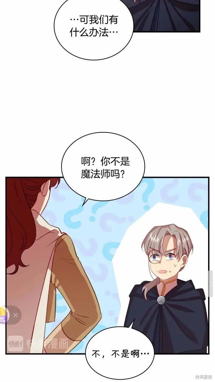 《重生小公主生存法则》第42话 第60页