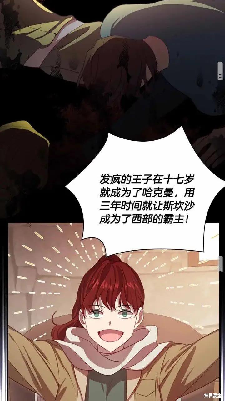 《重生小公主生存法则》第42话 第51页