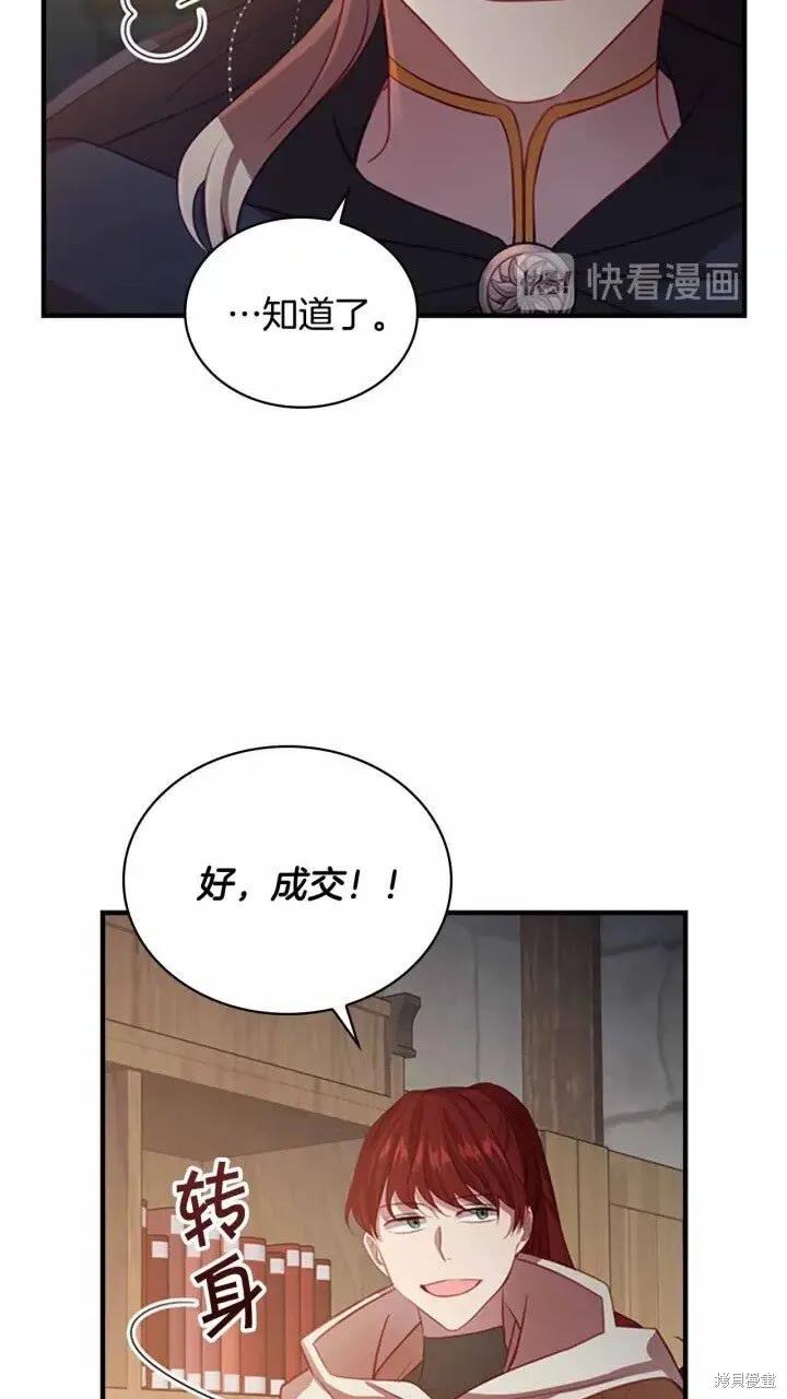 《重生小公主生存法则》第42话 第66页