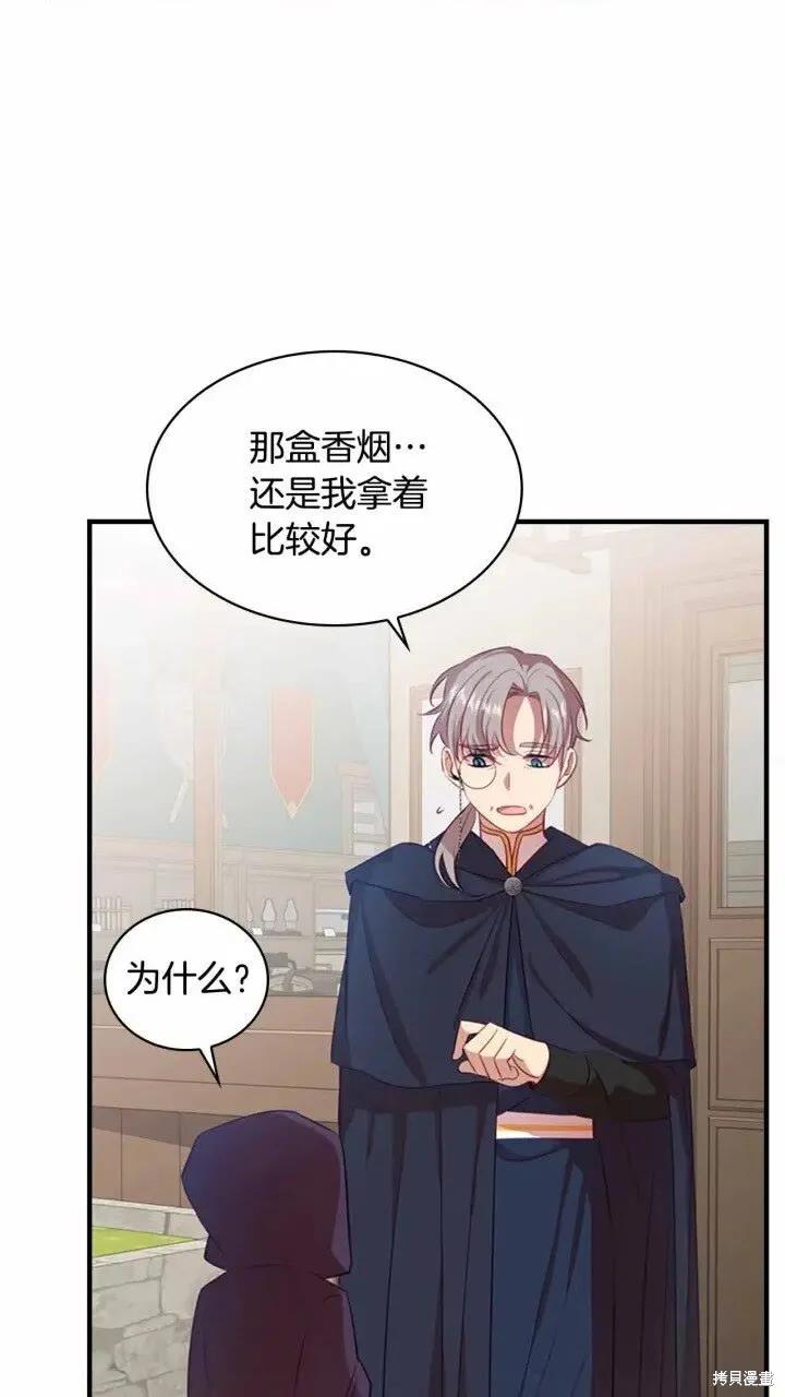 《重生小公主生存法则》第42话 第9页