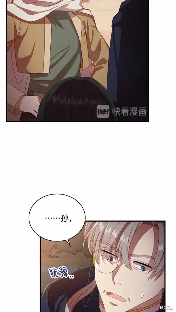 《重生小公主生存法则》第42话 第41页
